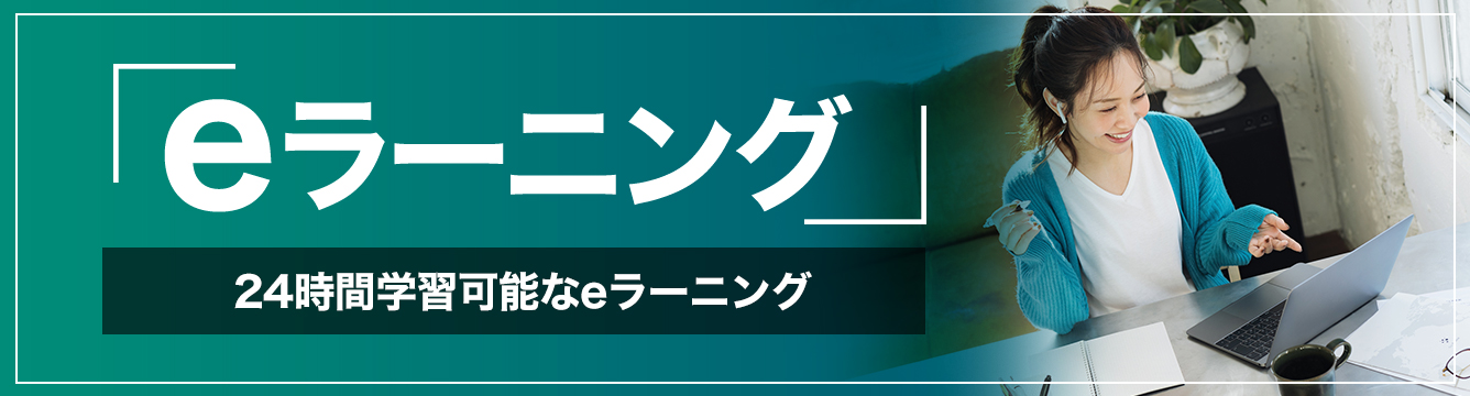 24時間学べるeラーニング|神田ITスクール